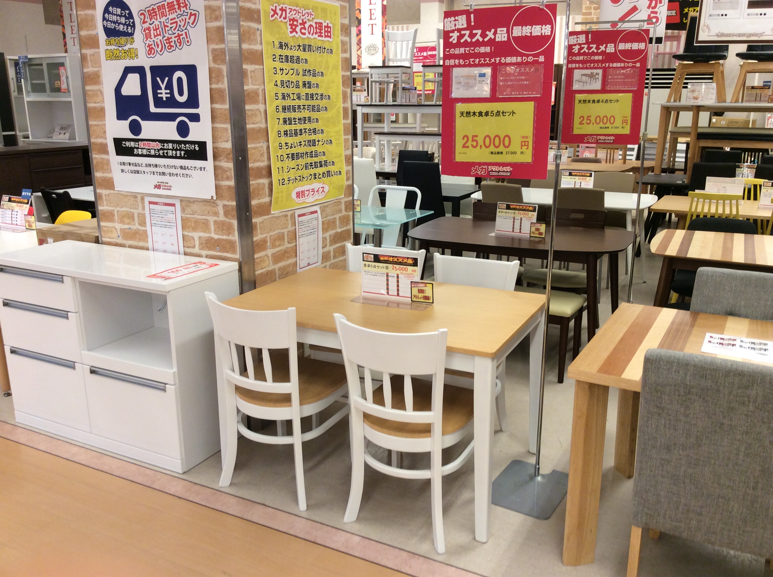 食卓5点セット | 目玉商品 | スイートデコレーション メガアウトレット西岡店、琴似店